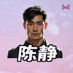 陈静
